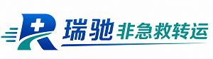 城固县瑞驰非急救转运｜病人出院长途护送服务